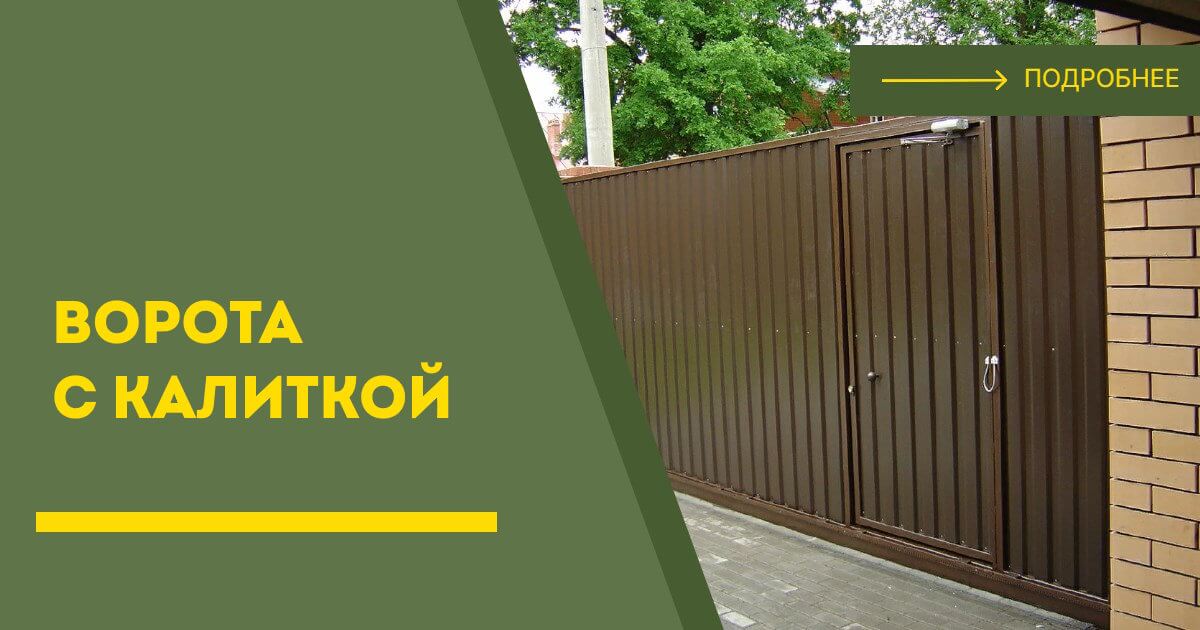 Купить ворота с калиткой под ключ Благовещенск, цена от 24677 руб